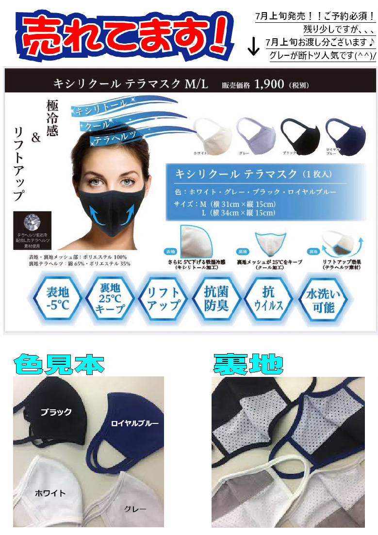 マスク 予約 キシリトール キシリトール加工でひんやり！夏のマスクトラブルを軽減する日本製「みんなの夏マスク」予約販売開始