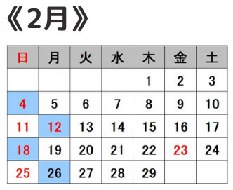 営業カレンダー2月