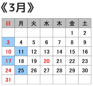 営業カレンダー3月