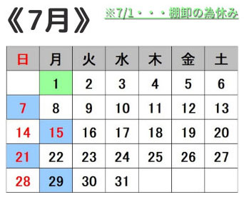 営業カレンダー7月