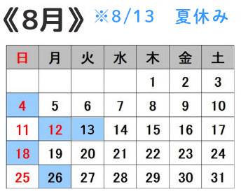 営業カレンダー8月