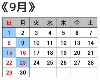 営業カレンダー9月