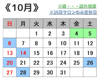 営業カレンダー10月