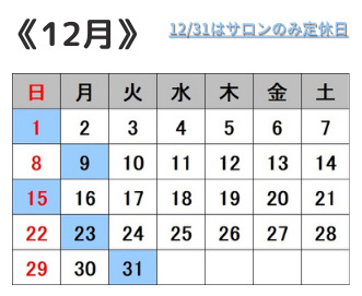 営業カレンダー12月