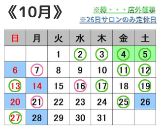 スタッフ別営業カレンダー10月