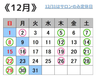 スタッフ別営業カレンダー12月