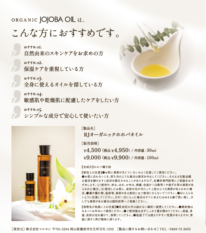 JOJOBA OIL