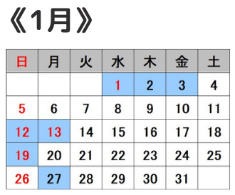 営業カレンダー1月